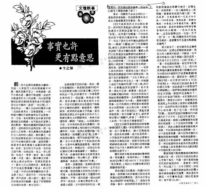 吴心海｜不是“更正”的“订正”——从陶然纪念卞之琳文章中的信谈起