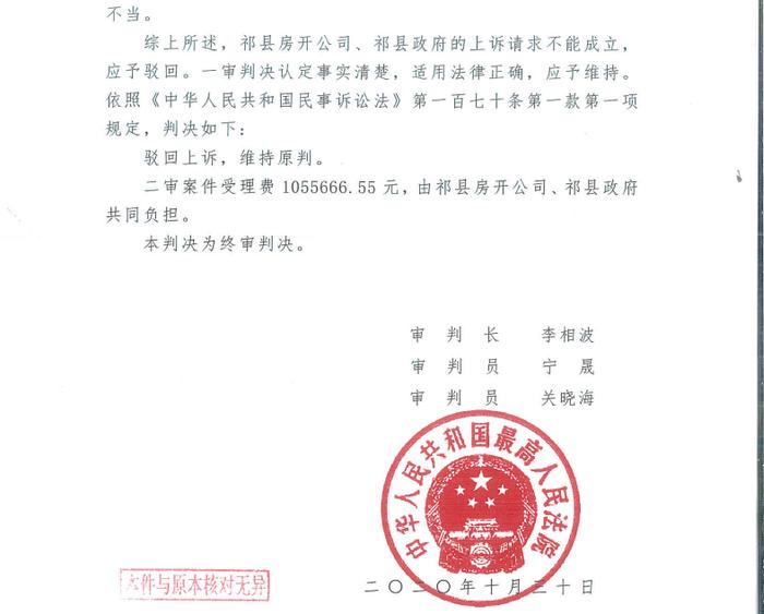 祁县一城改项目引纠纷多年未止:县政府一度成失信人,“未批先建”责任谁担?