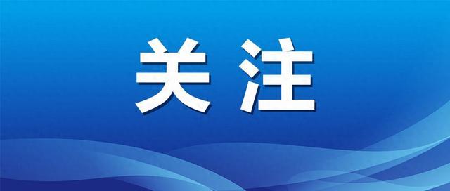 《厦门市商贸流通与生活服务业专项资金管理办法（2024-2026年）》印发