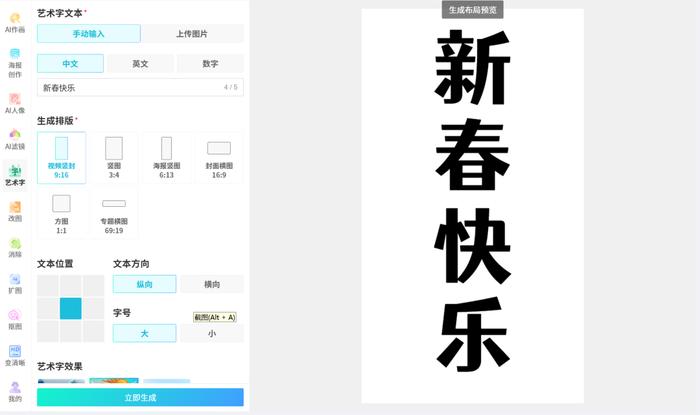 一键生成有灵魂的海报！解锁AI艺术字神器