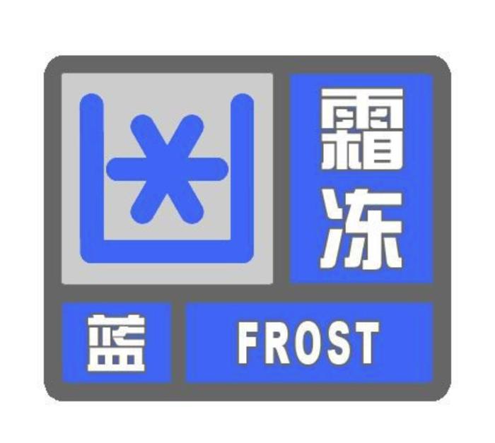 低至-1℃！成都这些地方发布霜冻预警信号→