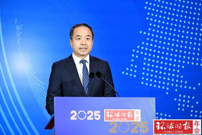 2025环球时报年会在京举行，专家学者共话大变局下中国与世界的价值共鸣