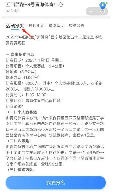 2025年中国电信“天翼杯”西宁地区第五十二届元旦环城赛开启报名！