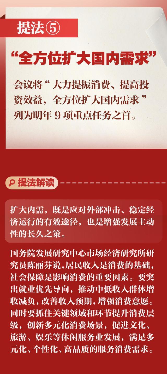 新华社权威速览｜明年经济工作怎么干？读懂中央经济工作会议十个重要提法