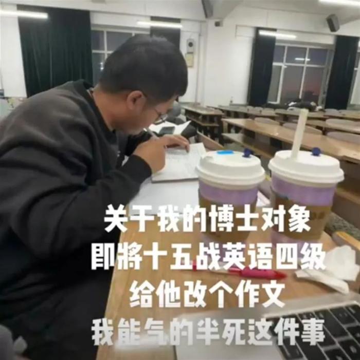 博士“十四战”英语四级  英语专八女友吐槽带不动