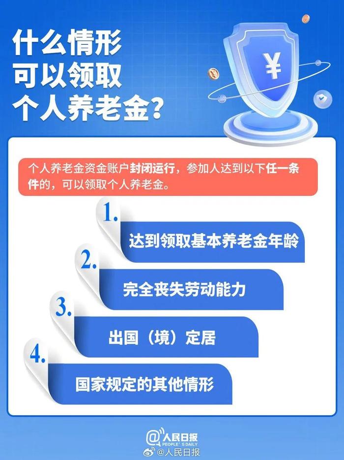 明起全国推广！钱直接打到个人社保卡银行账户