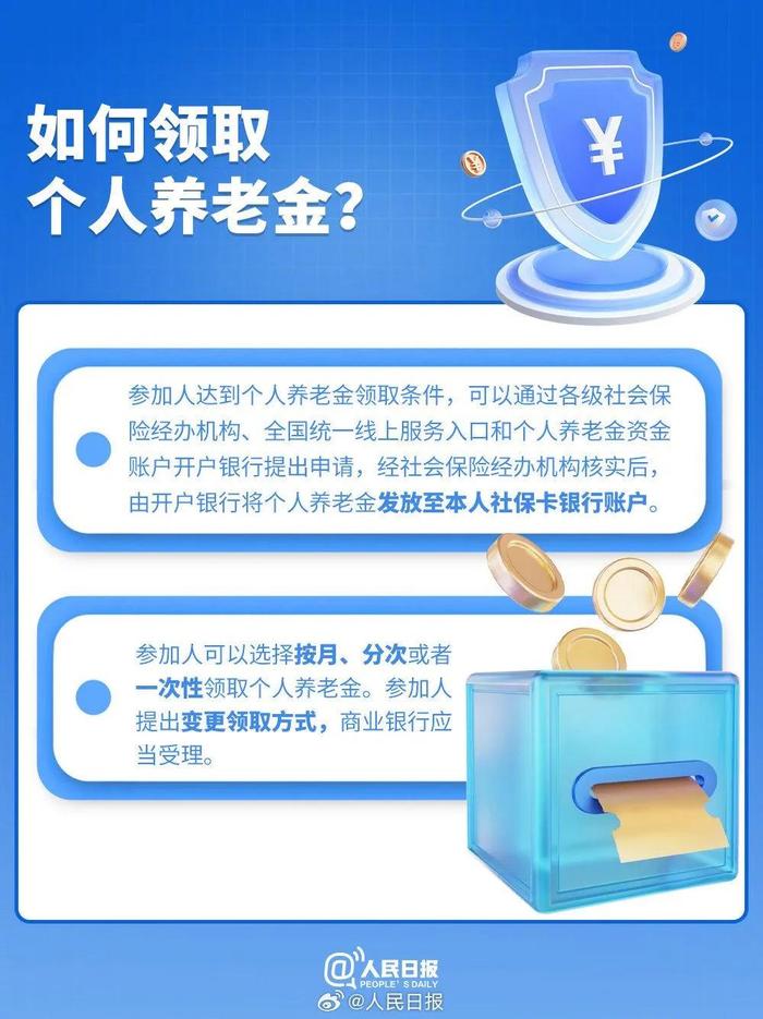 明起全国推广！钱直接打到个人社保卡银行账户