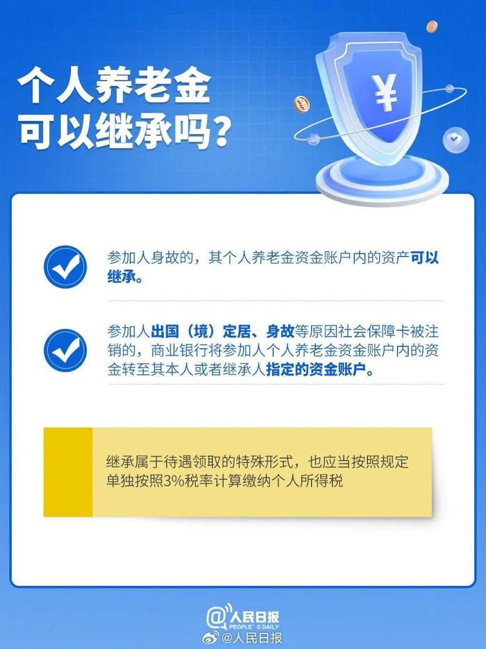 明起全国推广！钱直接打到个人社保卡银行账户