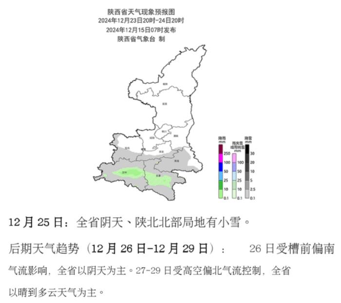 最低-24℃！陕西最新发布！西安小雪中雪要来！出行通知 今晚23点起……