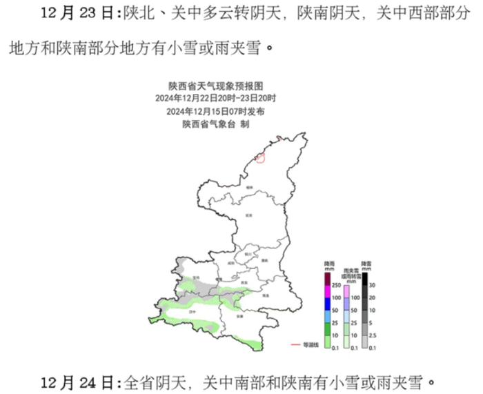 最低-24℃！陕西最新发布！西安小雪中雪要来！出行通知 今晚23点起……