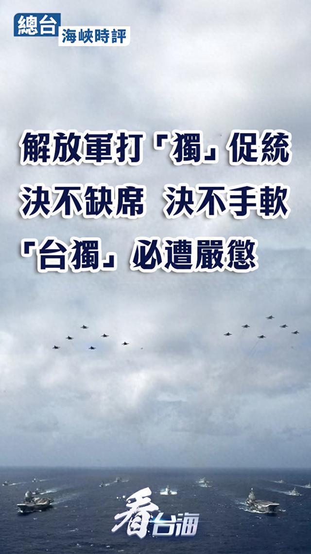 央视:什么时候打“独”,“台独”小丑怎能猜到?