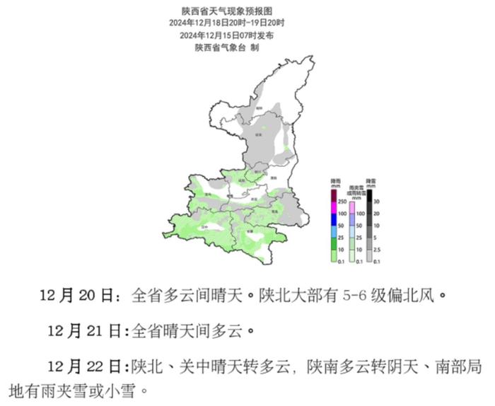 最低-24℃！陕西最新发布！西安小雪中雪要来！出行通知 今晚23点起……