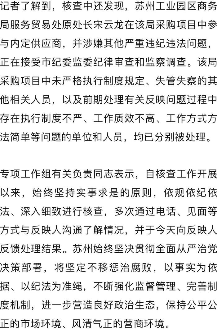 清华毕业生举报局长贪腐，最新通报→