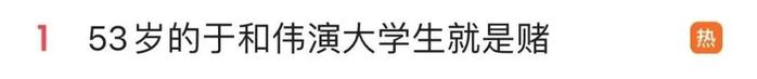 热搜第一！53岁的于和伟演大学生引争议，最新回应