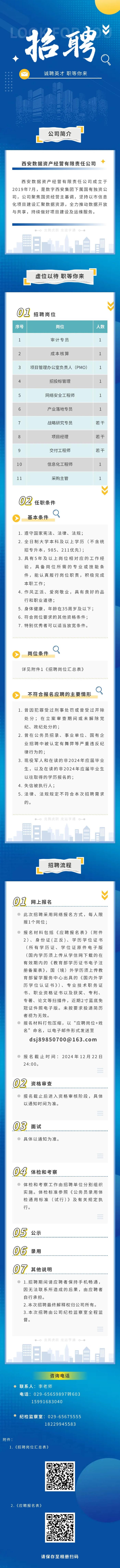 西安数据公司招聘公告