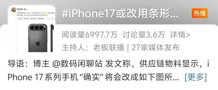 iPhone 17最新爆料！横置摄像头，有点怪