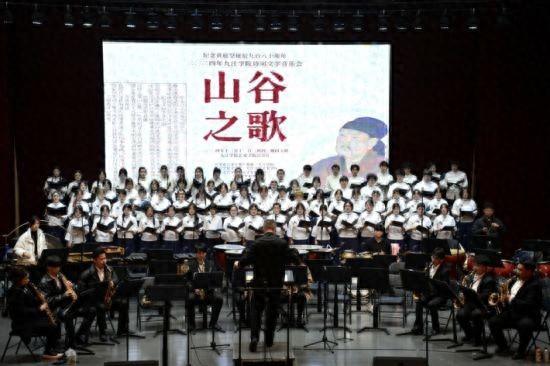 九江学院举办“山谷之歌”文学音乐会 纪念黄庭坚诞辰980周年