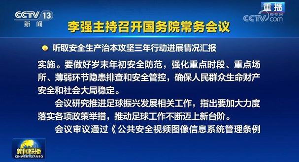 12月16日《新闻联播》主要内容