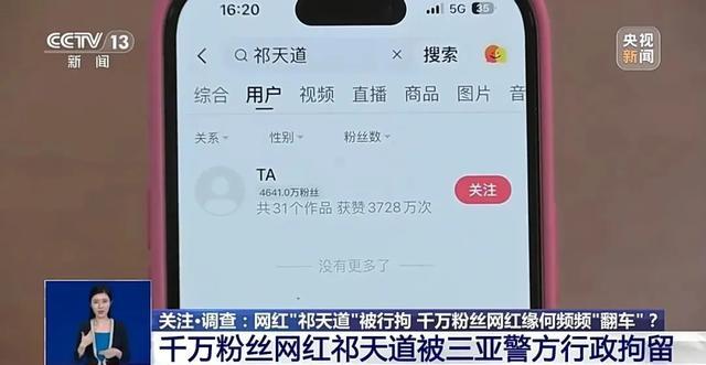 如此劣迹斑斑的“网红”是如何做大的？