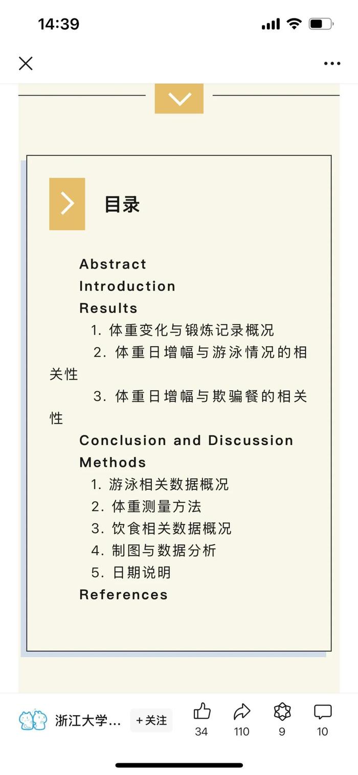 博士生将减肥写成论文！他的瘦身法火了