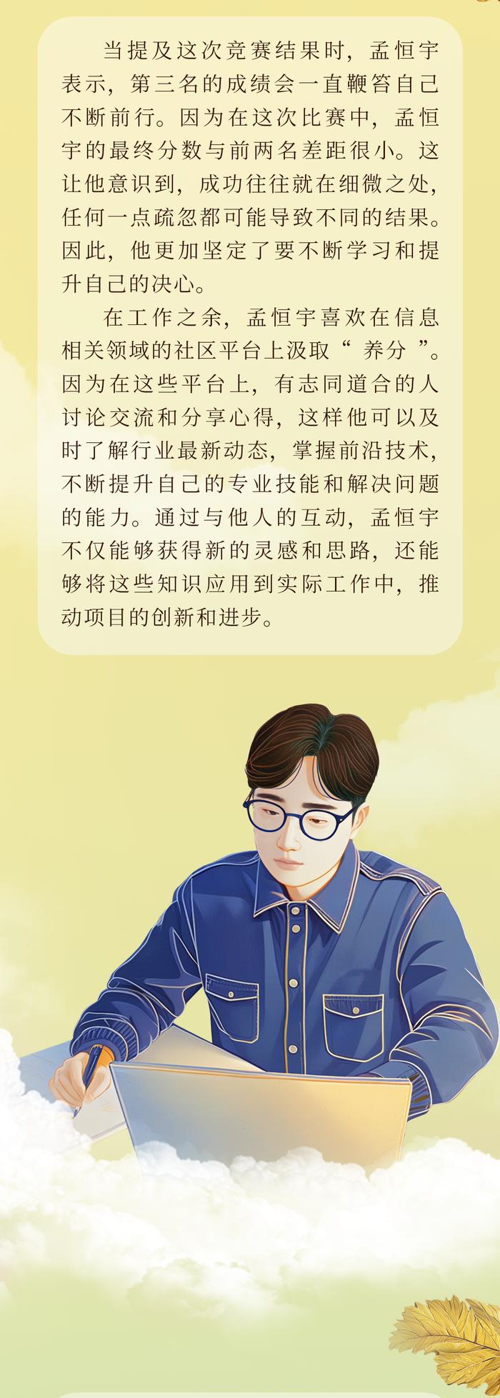 技术能手｜孟恒宇：在实践中学习和进步