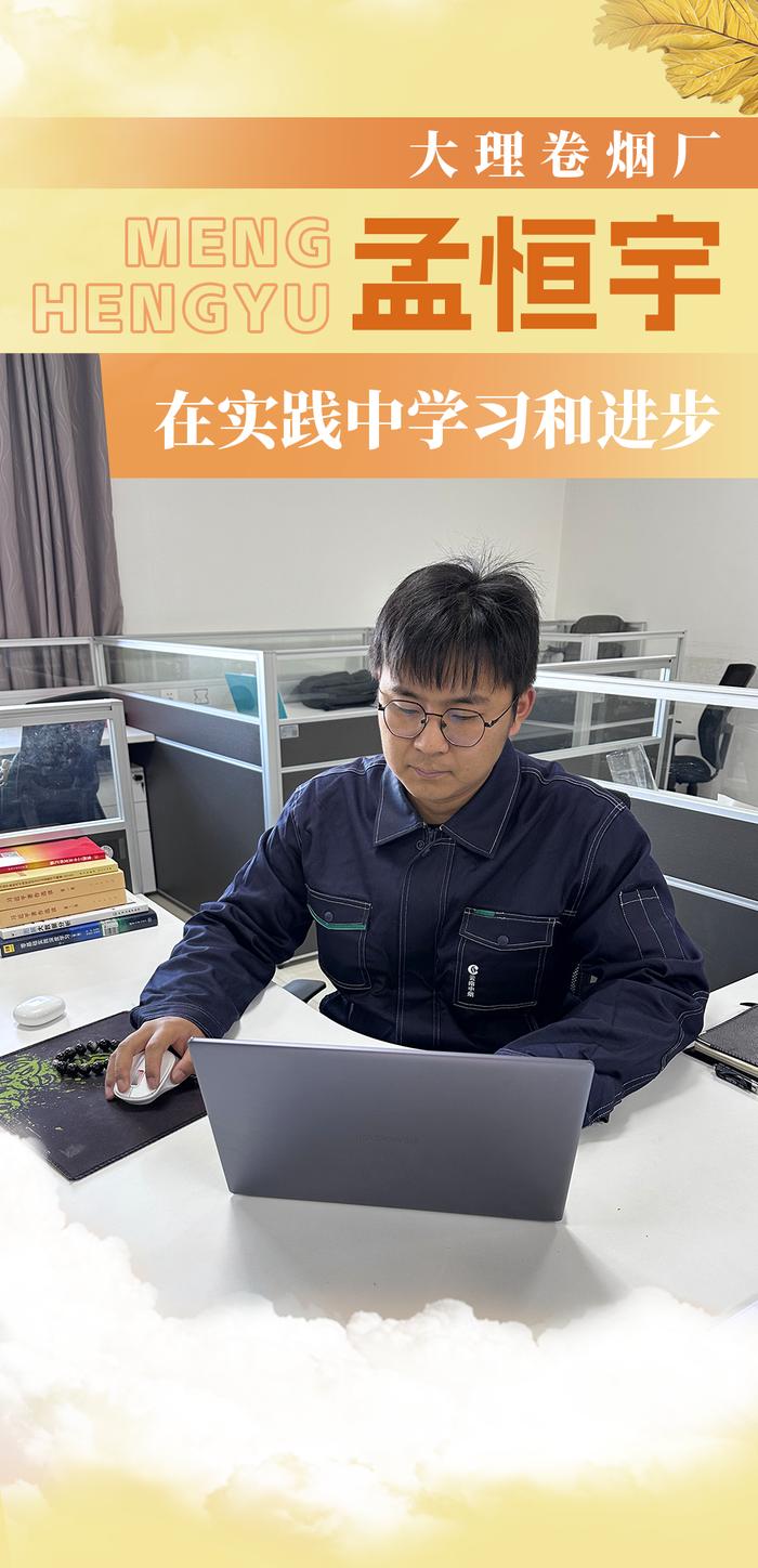 技术能手｜孟恒宇：在实践中学习和进步