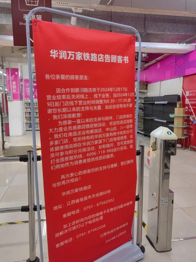 太突然！江西一知名连锁超市宣布闭店