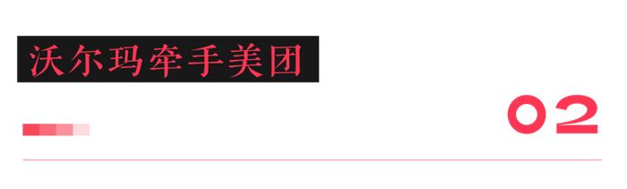 再起波澜：雅戈尔收银泰百货，美团牵手沃尔玛