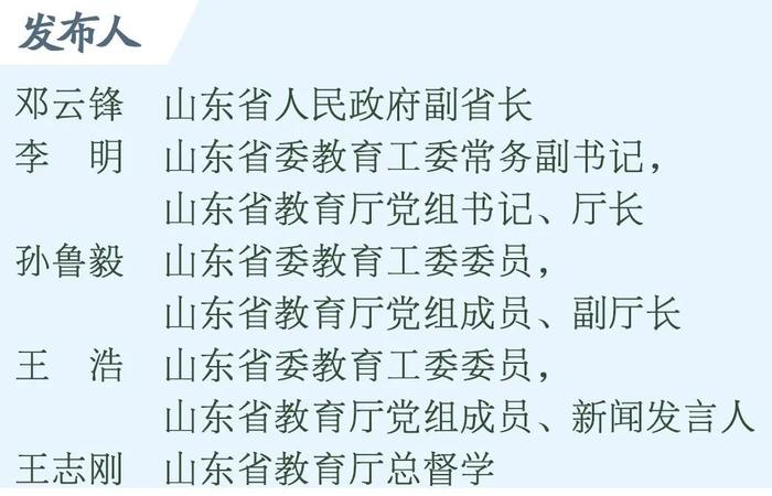 权威发布｜“四个更加”！山东亮出教育事业发展“成绩单”