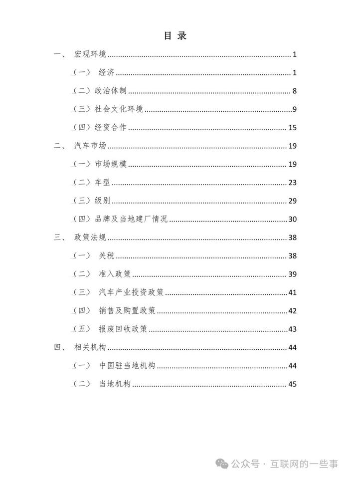 报告 | 中国汽研：2024年中国汽车出口与投资国别指南（附下载）