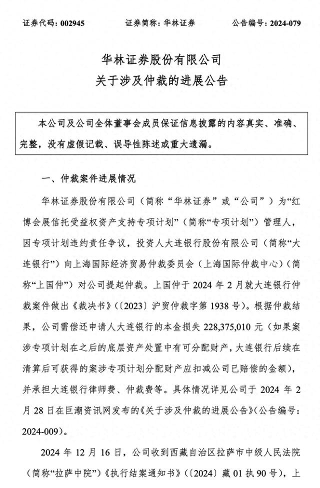 红博会展案何时完结？华林证券提出执行异议正被受理，仍有3起仲裁案尚未开庭