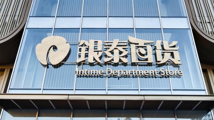 阿里清仓银泰百货:预计亏损93亿元,雅戈尔和银泰管理层接手 第1张 阿里清仓银泰百货:预计亏损93亿元,雅戈尔和银泰管理层接手 第1张