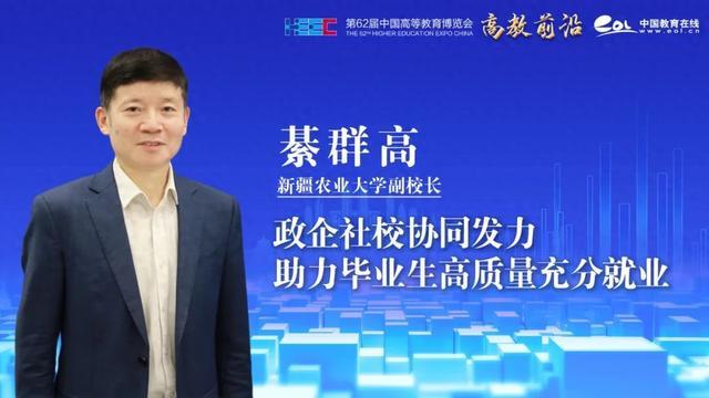 綦群高：政企社校协同发力，助力毕业生高质量充分就业