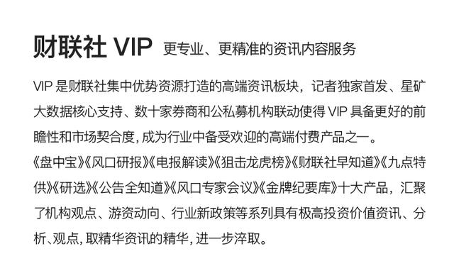 VIP机会日报足球概念逆势拉升 这家球革领域领导者收获涨停