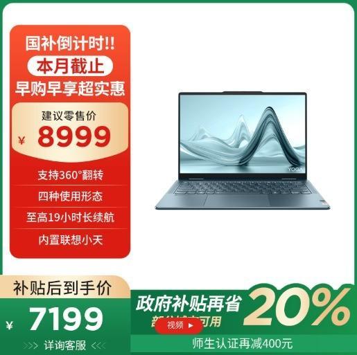 体验叠加超值价格 联想YOGA Air 14c AI元启版为何是近期首选AI PC？