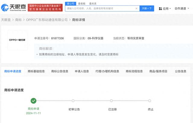 OPPO申请一键问屏商标：集成系统级AI功能