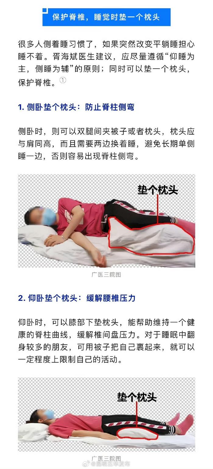 睡觉姿势对了睡眠和腰就好了大半