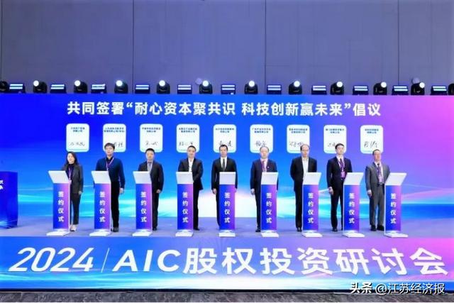 苏州资管董事长万为民出席2024 AIC股权投资研讨会