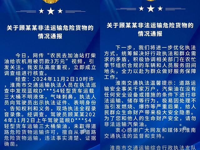 马上评丨村民自运柴油被罚3万，“柔性执法”如何贯彻？