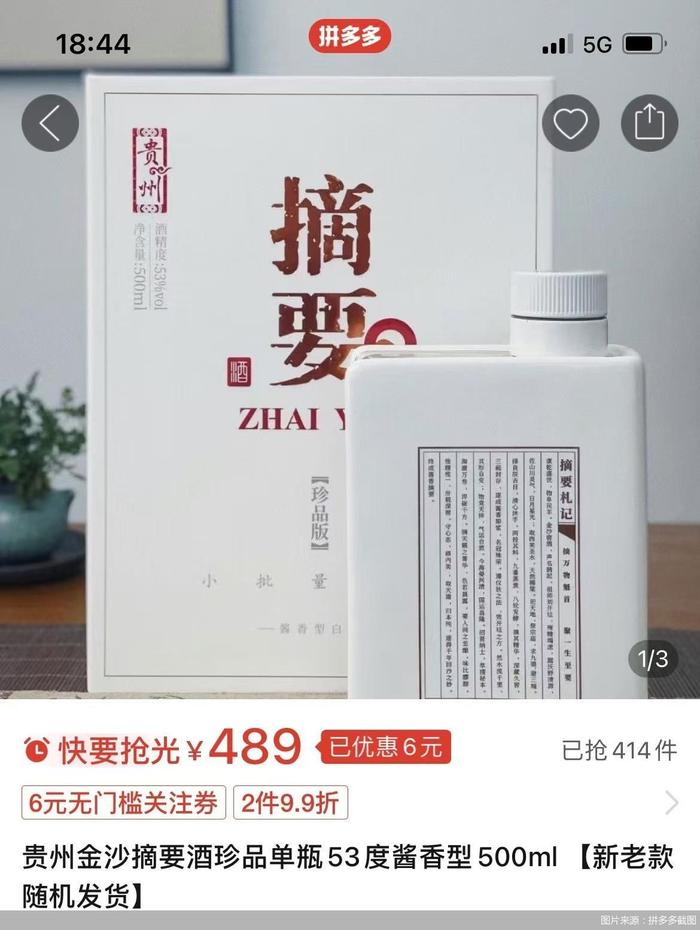 金沙酒业两年三度更换“掌舵人”：业绩承压，摘要酒成交价不断拉低