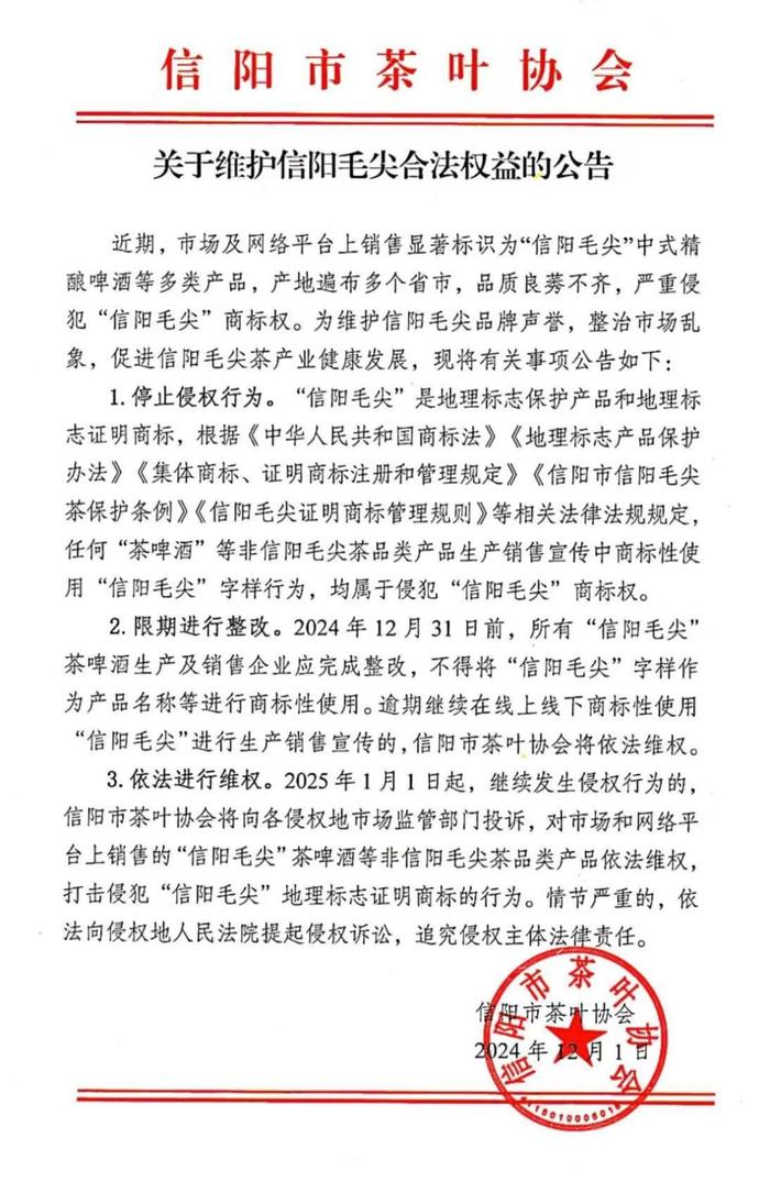 信阳毛尖啤酒不能用信阳毛尖商标？授权期内被指侵权