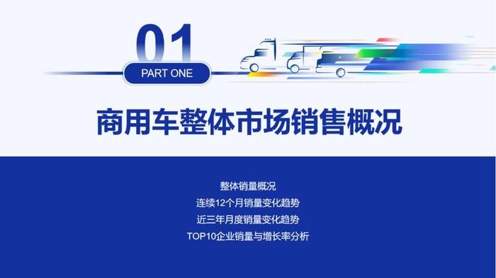 中国汽车流通协会：11月全国商用车整体销量(批发)为31.48万辆 同比下降13.93% 环比上涨5.62%