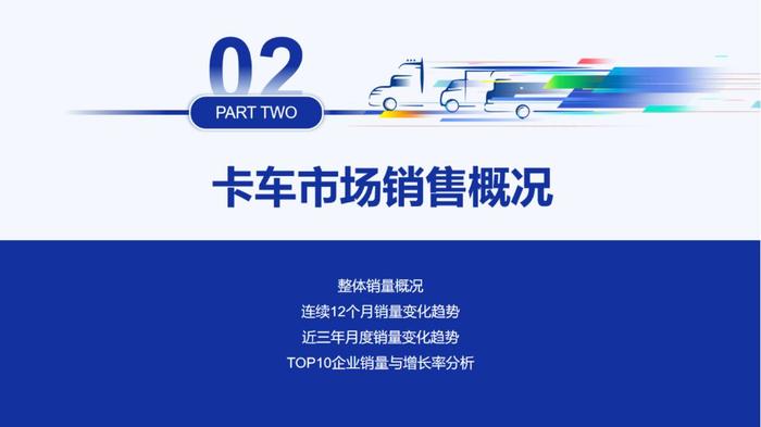 中国汽车流通协会：11月全国商用车整体销量(批发)为31.48万辆 同比下降13.93% 环比上涨5.62%