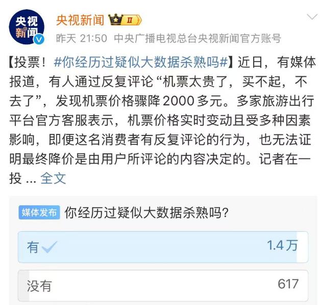 新闻多一度丨这届年轻人开始“硬刚”大数据杀熟 真的有效吗？