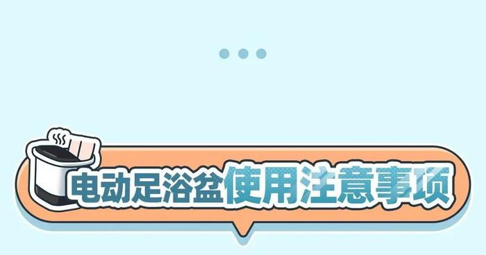 【提示】如何选择电动足浴盆？来看看这些注意事项→