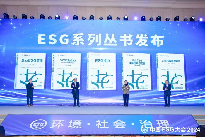 推动ESG高质量发展 助力培育新生产力 中国ESG大会2024在京举办