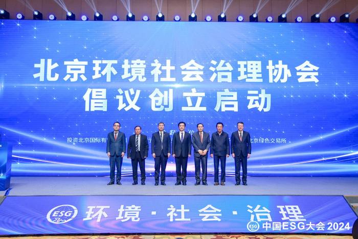 推动ESG高质量发展 助力培育新生产力 中国ESG大会2024在京举办