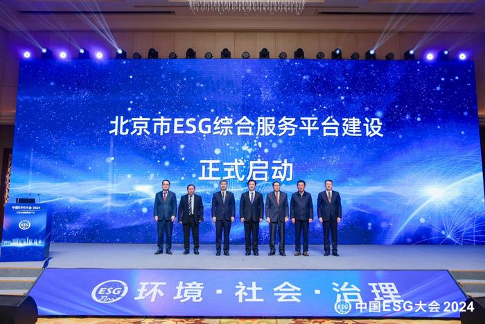 推动ESG高质量发展 助力培育新生产力 中国ESG大会2024在京举办