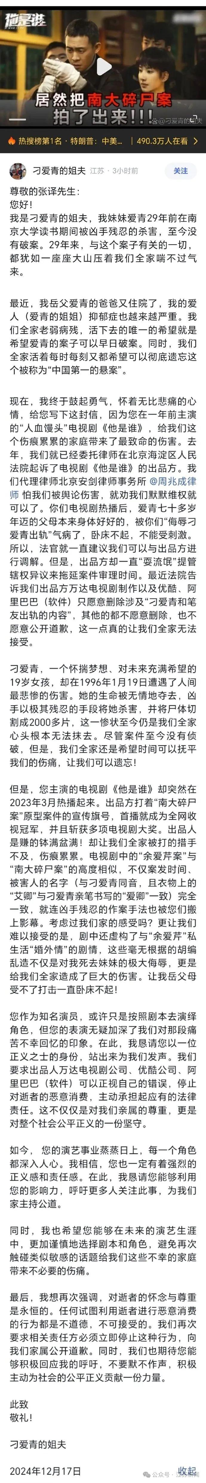 南大碎尸案逝者家属最新发声