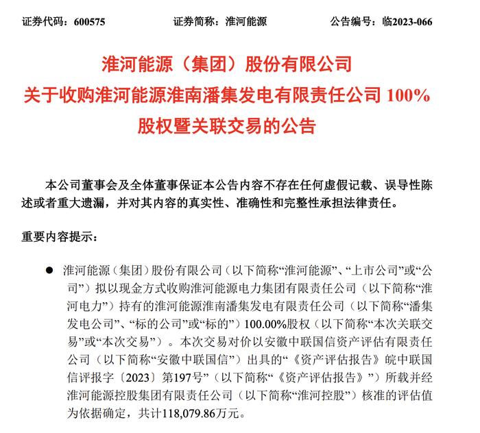 再度重启：淮河能源拟收购淮南矿业子公司89.3%股权